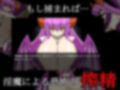 サキュバス×脱出ホラー「淫魔の館」