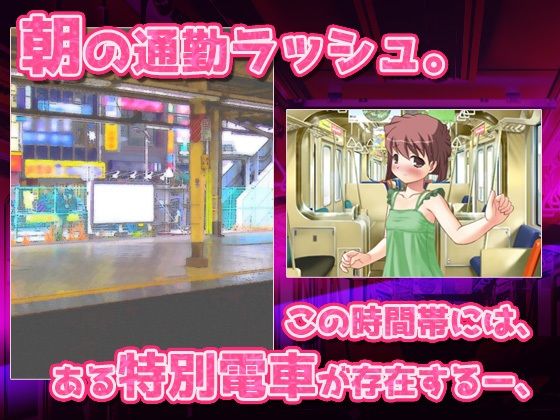 【アプリ版】痴●｜迷子が痴●専用電車に乗ってしまった話。〜オナニー用ミニゲーム(Hentai Girls) - FANZA同人