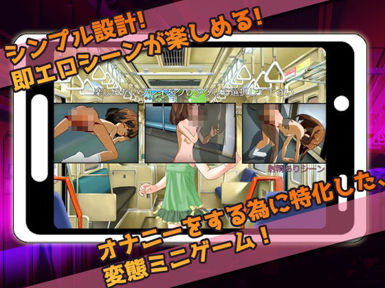 【アプリ版】痴●｜迷子が痴●専用電車に乗ってしまった話。〜オナニー用ミニゲーム(Hentai Girls) - FANZA同人