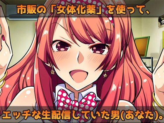 女体化｜「俺の精子」で妊娠しちゃった、俺！アヘ顔ダブルピース！！〜オナニー用ミニゲーム 画像1