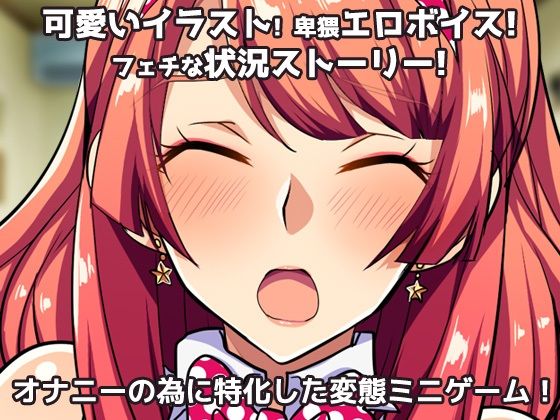 女体化｜「俺の精子」で妊娠しちゃった、俺！アヘ顔ダブルピース！！〜オナニー用ミニゲーム(同人美少女ゲーム) - FANZA同人