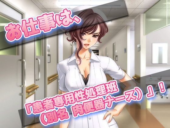 【Android版】女体化して肉便器ナースになった、俺！〜オナニー用ミニゲーム 画像2