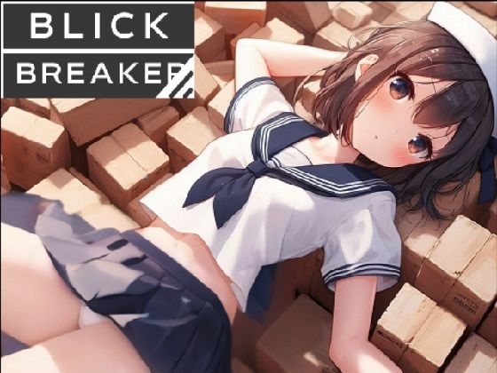 ミニエロゲ BLICK BREAKERのタイトル画像