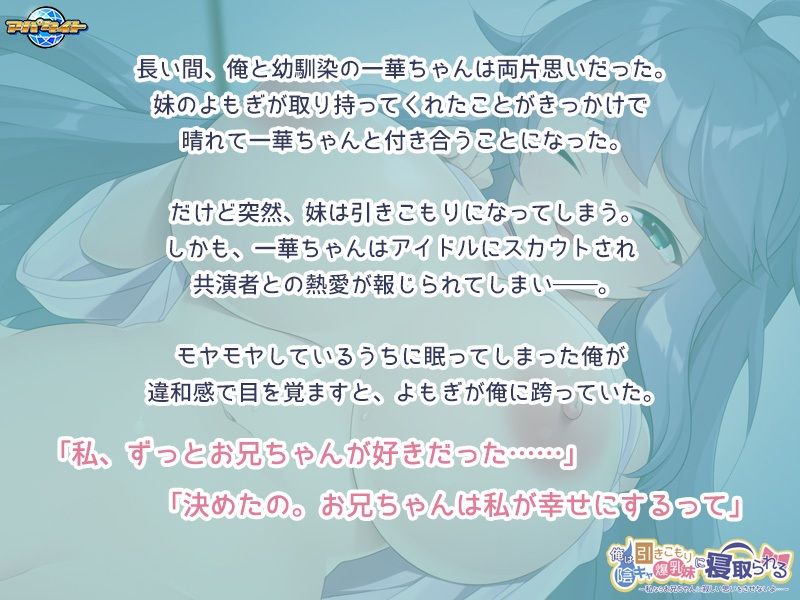 俺は引きこもり陰キャ爆乳妹に寝取られる〜私ならお兄ちゃんに寂しい思いをさせないよ…〜(アパタイト) - FANZA同人