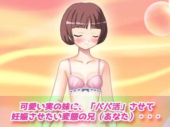 寝取られ妹〜可愛い妹の危険日にパパ活させて妊娠させたい！〜オナニー用動画ミニゲーム 画像1