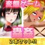 【2本セット！！】蟲姦〜「お姉さんを餌に昆虫採集」編＆「ギャルと蟲を交尾」編〜大人の変態ゲーム