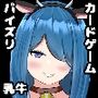 乳牛パイズリカードバトル