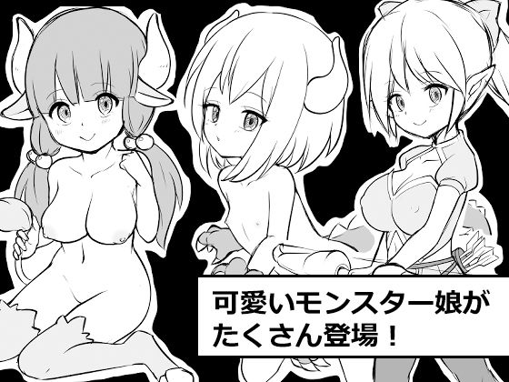 モンスター娘の住む島で中出しする俺(にちゃにちゃソフト) - FANZA同人