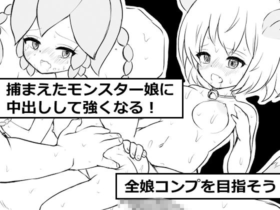 モンスター娘の住む島で中出しする俺(にちゃにちゃソフト) - FANZA同人