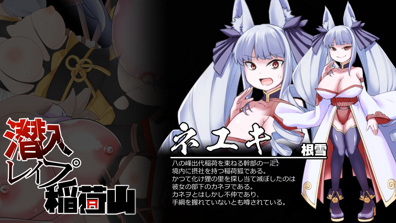 潜入レ●プ稲荷山～化け狸の仇討ちステルス～_6