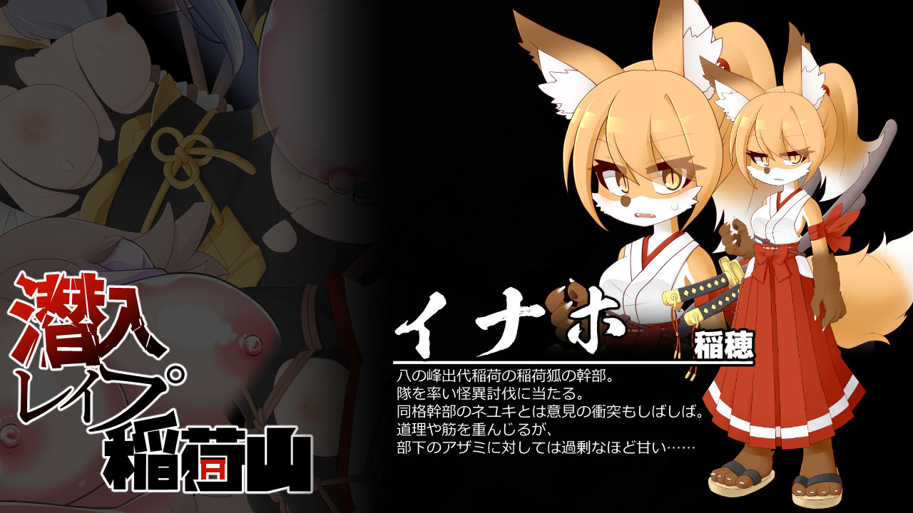 潜入レ●プ稲荷山～化け狸の仇討ちステルス～_8
