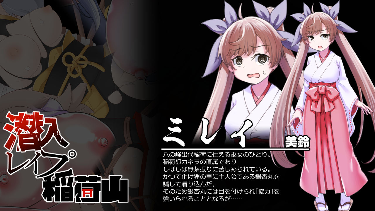 潜入レ●プ稲荷山～化け狸の仇討ちステルス～_10