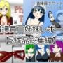 清掃員三姉妹レポート【3作品総集編】