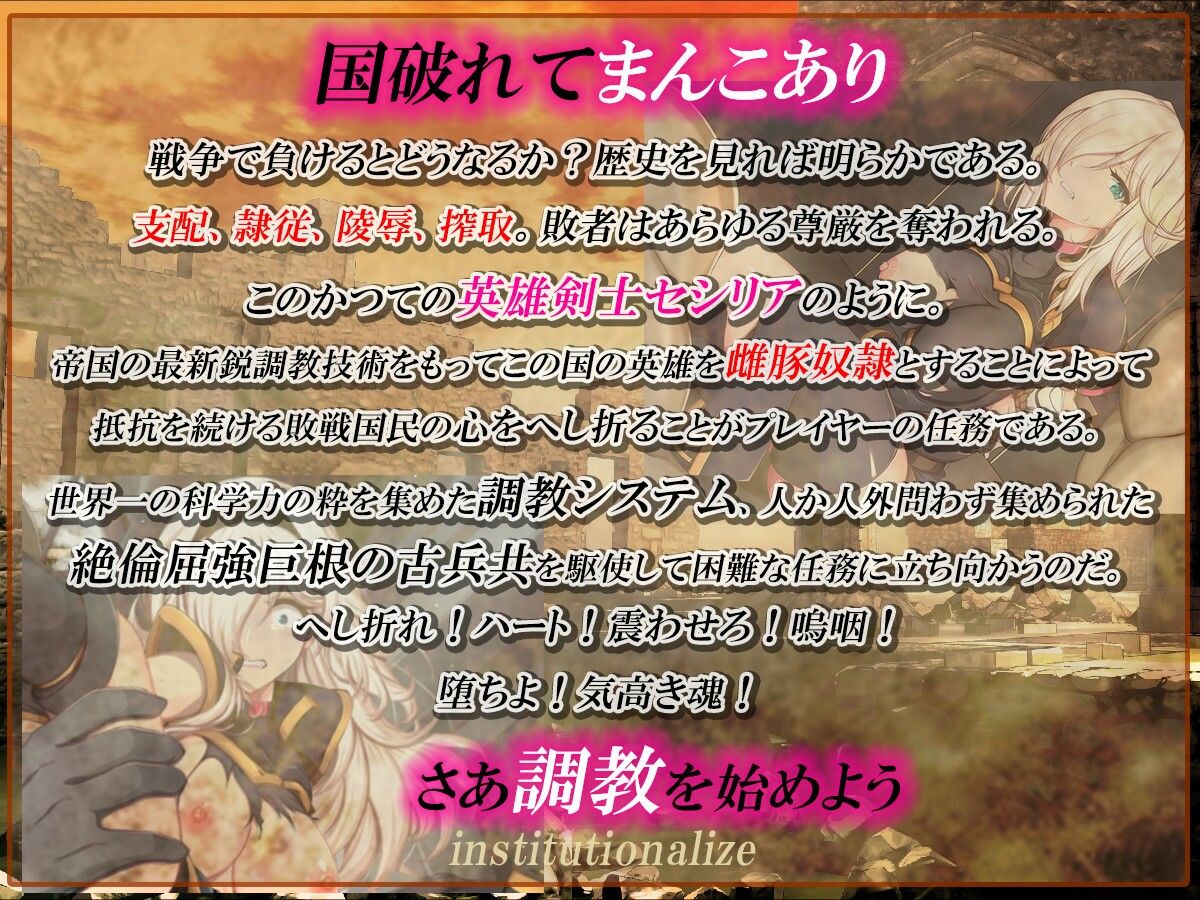 雌豚性奴●剣士セシリア ?凛々しき女剣士は淫らな調教に堕ちる?