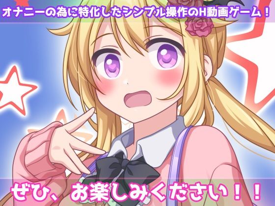 孕ませ女体化〜生意気な帰国子女の金髪少女になって妊娠！〜オナニー用動画ミニゲーム 画像5