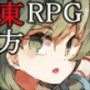 ネロンソフト 東方シリーズ・SPパック Vol.1