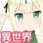 異世界で猫耳聖女とツンデレエルフ