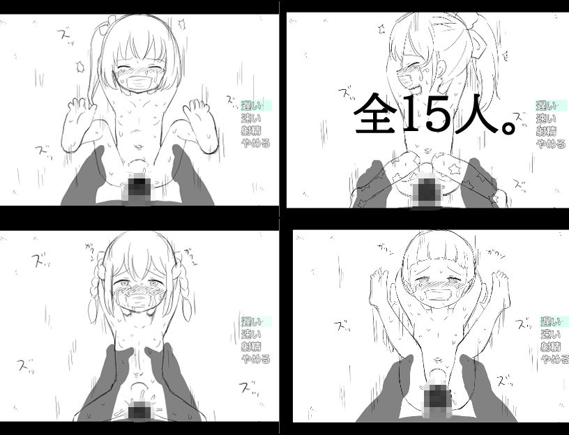 今から○さい女の子を誘拐する(にちゃにちゃソフト) - FANZA同人