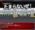 電車で見かけただけなのに【Mac版】