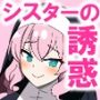シスターサキュバスの誘惑2