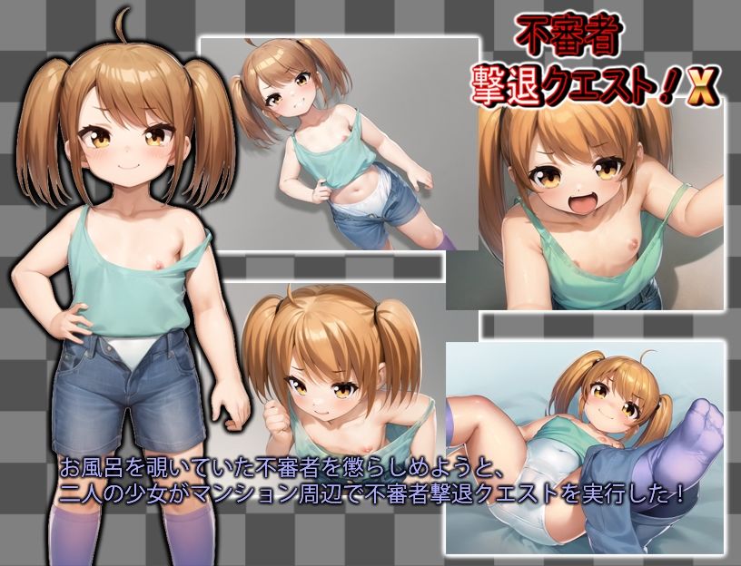 不審者撃退クエストX どぶ板 エロ画像2