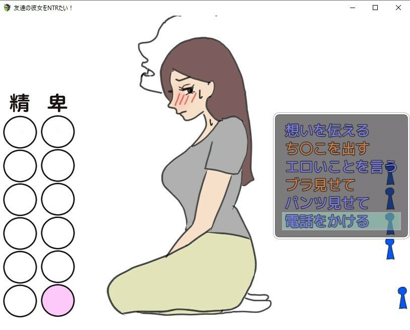 友達の彼女をNTRたい！！ 画像1