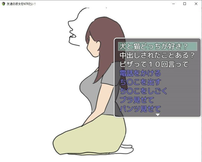 友達の彼女をNTRたい！！ 画像4