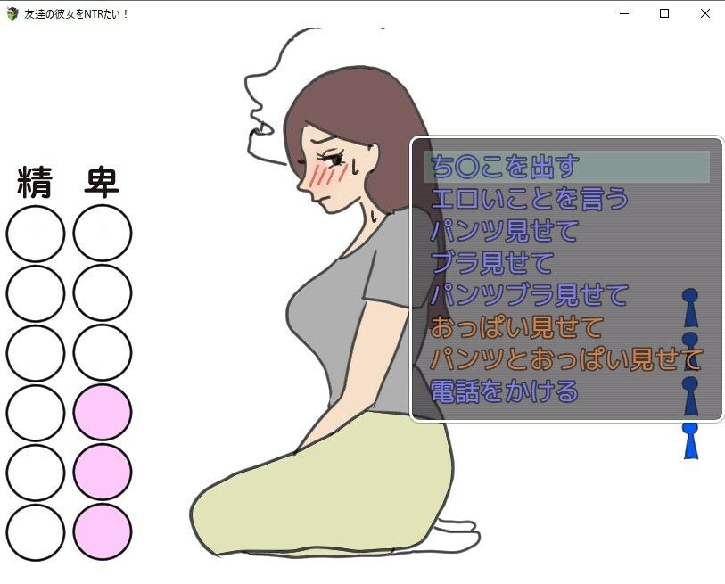 友達の彼女をNTRたい！！ 画像5