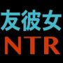 友達の彼女をNTRたい！！