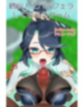 鶴仙人にパイフェラしてもらうゲーム