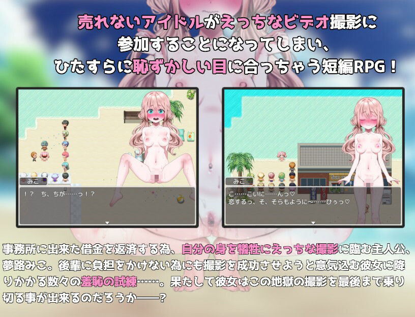 アイドル羞恥の公開撮影 case.夢路みこ 画像1