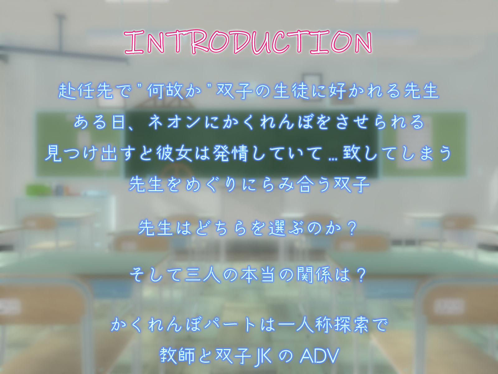 先生とかくれんぼ 〜双子のどっちを見つけてパコる？〜 画像1