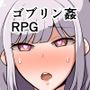 JDとゴブリン屋敷。