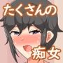 ボクと痴女ばかりの町〜学校編〜