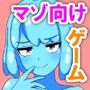 淫魔被害報告〜スライム娘〜