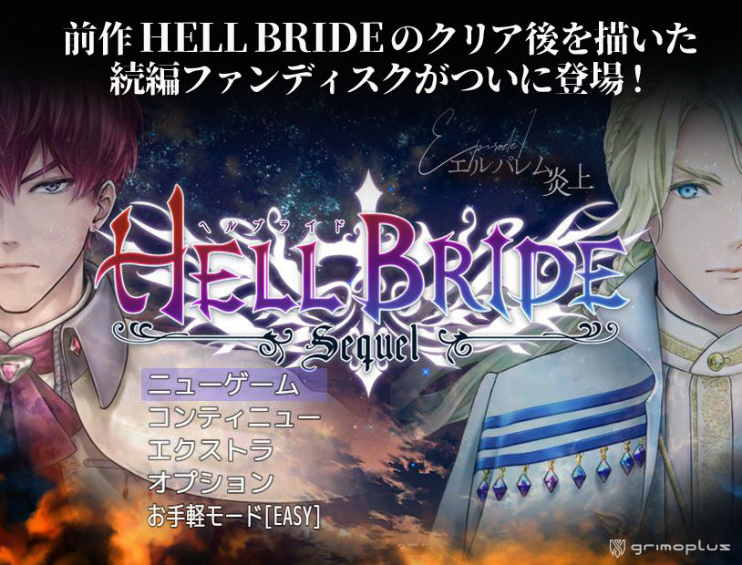 敗戦凌●ボーイズラブRPG HELL BRIDE Sequel Ep.1 エルパレム炎上 画像1