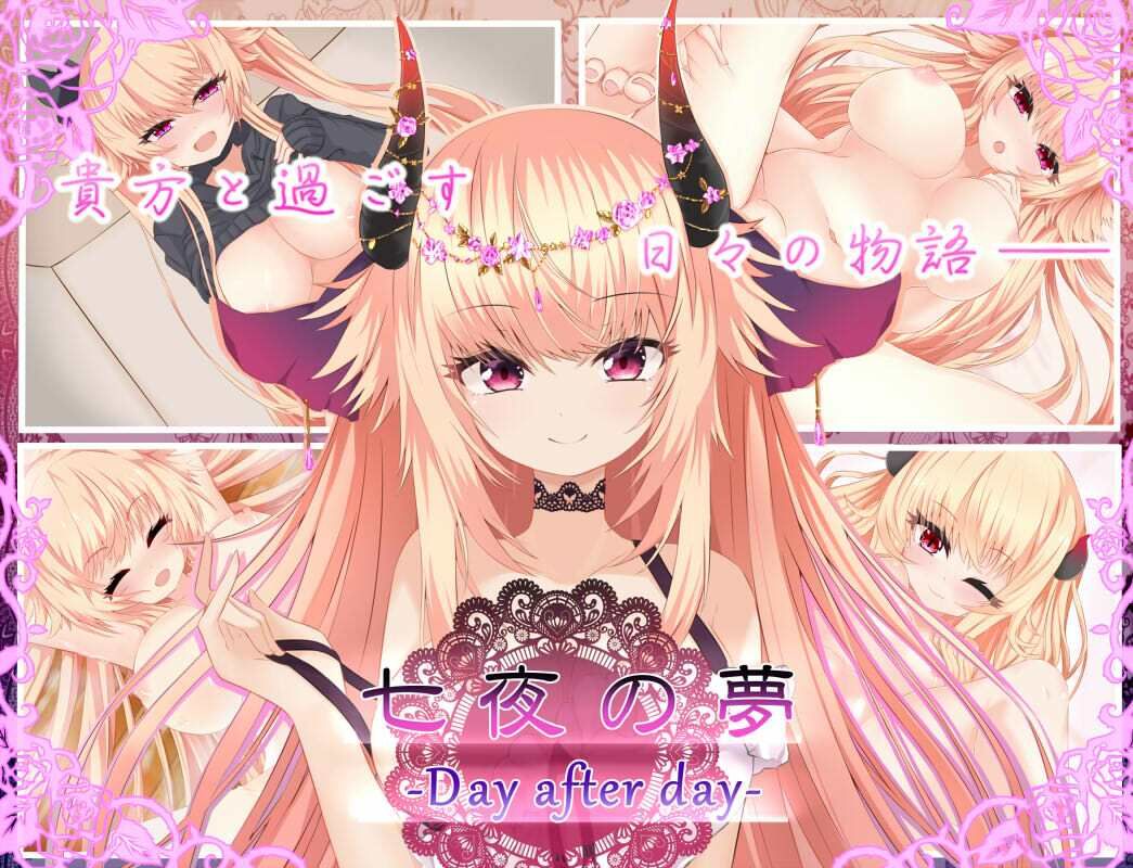 七夜の夢‐Day after day‐ 画像1