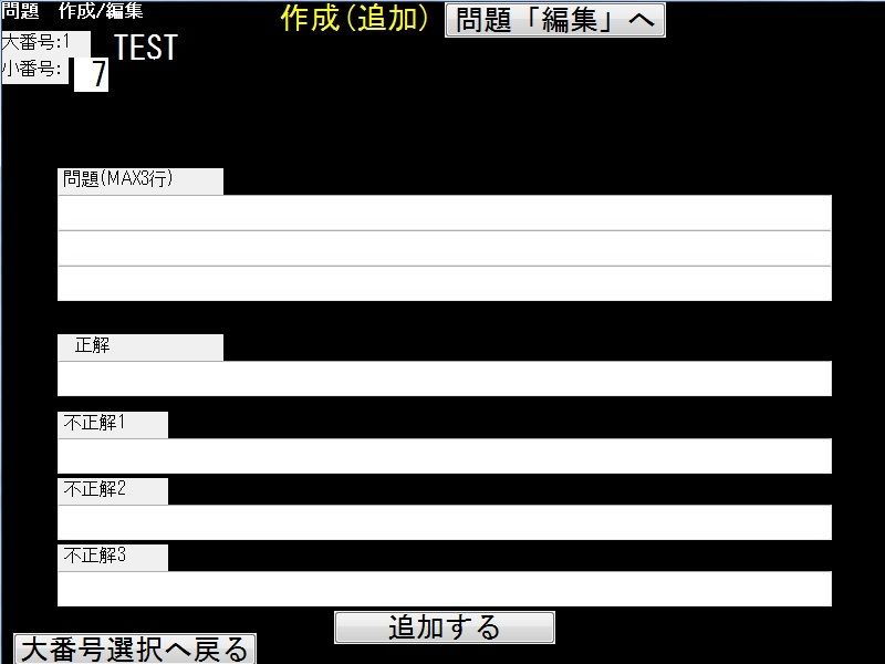 クイズ作成ツール 画像7