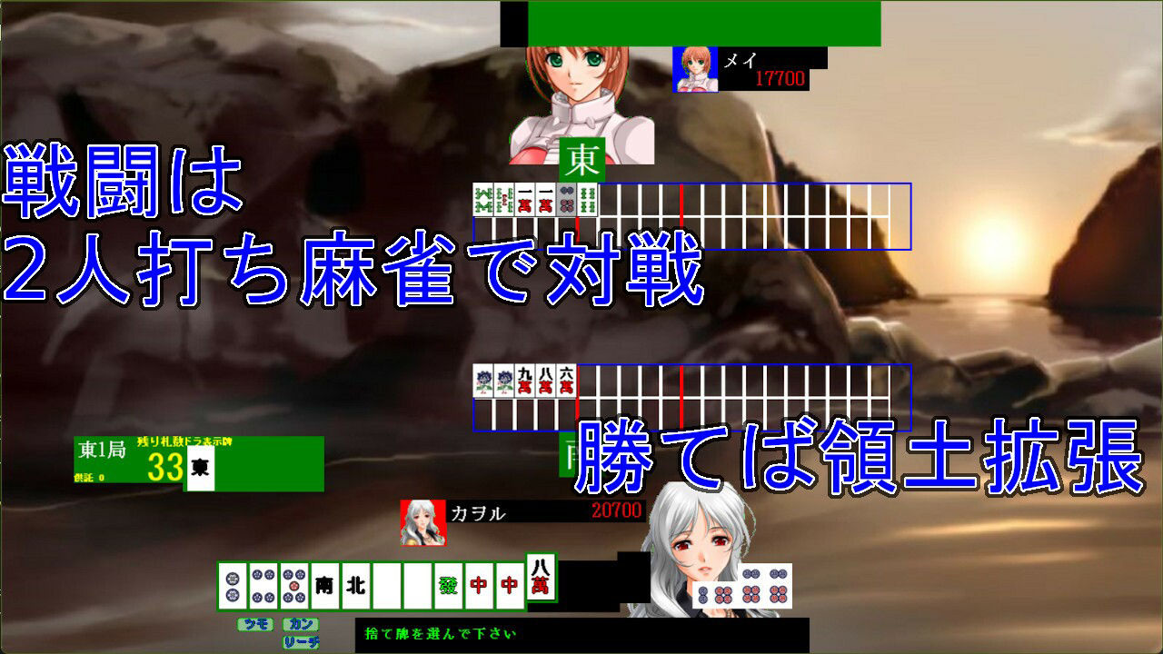 異世界麻雀戦記（EXE版） 画像2