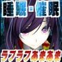 困り眉の巨乳幼馴染が有名アイドルになりそうだから催●・洗脳で孕ませて自分の女にしたい〜ラブラブあまあま、妹メス◯キ・ワカラセ、NTRまで〜