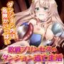 敗戦プリンセスのダンジョン逃亡生活