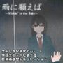 雨に願えば〜Wishin’ in the Rain〜