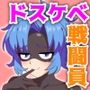 ドスケベ女戦闘員〜悪の組織のザコ戦闘員に搾られまくる〜