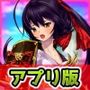 【Android版】嫌そうな顔で敗北孕ませを懇願してくる女武者〜オナニー用ミニゲーム