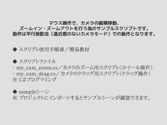 マウス操作によるカメラの移動・ズームイン/アウト（平行投影法用）のサンプルスクリプト〜（Unityアセット/Unityパッケージ） 画像1
