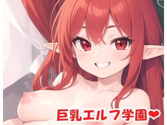 【眠り屋】AI生最初からHシーンだけ見たい『巨乳エルフ学園sp.3』