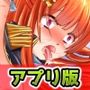 【Android版】機械姦〜正義のヒーロー少女が悪の組織の拷問で仲間をベラベラ売る淫売女に闇落ち！