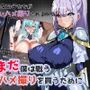 まだまだ僕は戦う 彼女のハメ撮りを買うために