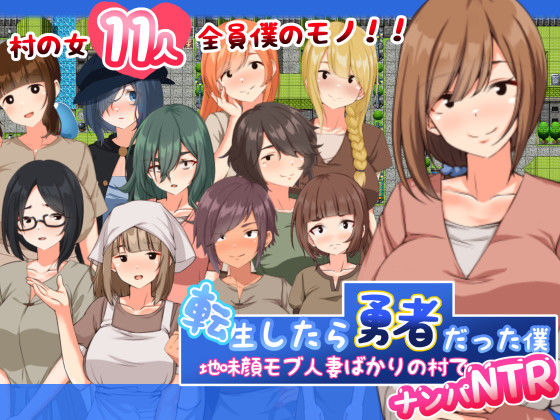 サンプル画像1:転生したら勇者だった僕 〜地味顔モブ人妻ばかりの村でナンパNTR(妄想工房-MOSOKOBO-) [d_368470]