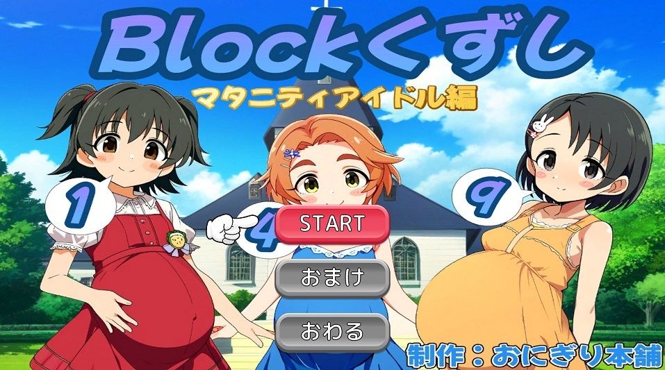 B149マタニティアイドル編 おにぎり本舗 エロ画像2